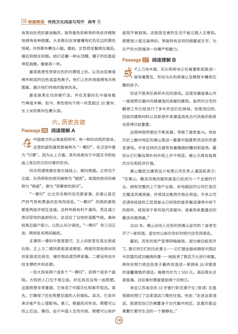 高考译文_高中三年全科资料_高中_2026版高中《快捷英语》传统文化阅读与写作（高一、高二、高考版）（第3期）_2026快捷英语《时文阅读》高考