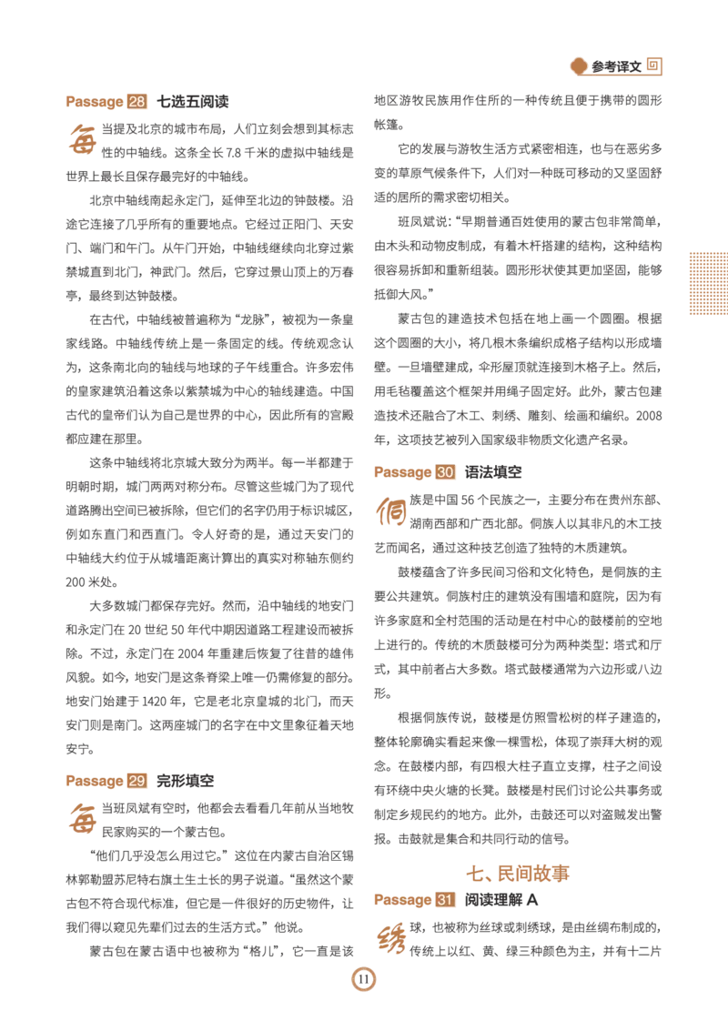 高考译文_高中三年全科资料_高中_2026版高中《快捷英语》传统文化阅读与写作（高一、高二、高考版）（第3期）_2026快捷英语《时文阅读》高考