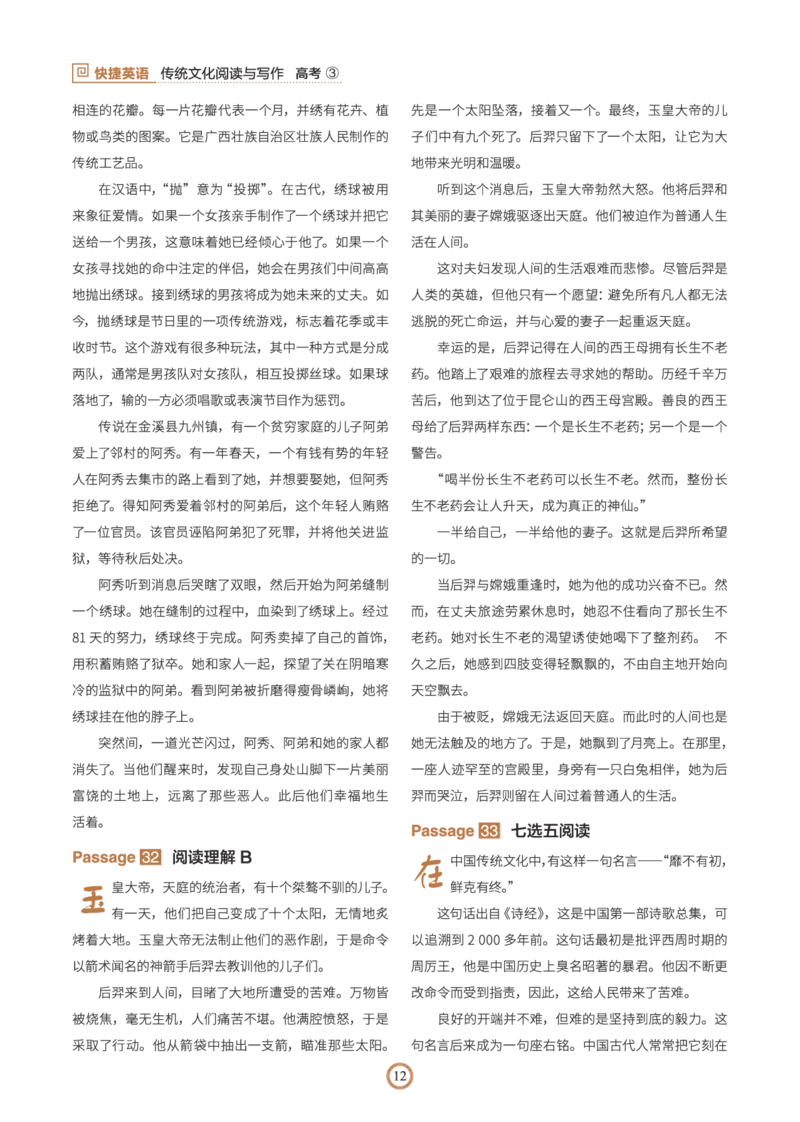 高考译文_高中三年全科资料_高中_2026版高中《快捷英语》传统文化阅读与写作（高一、高二、高考版）（第3期）_2026快捷英语《时文阅读》高考
