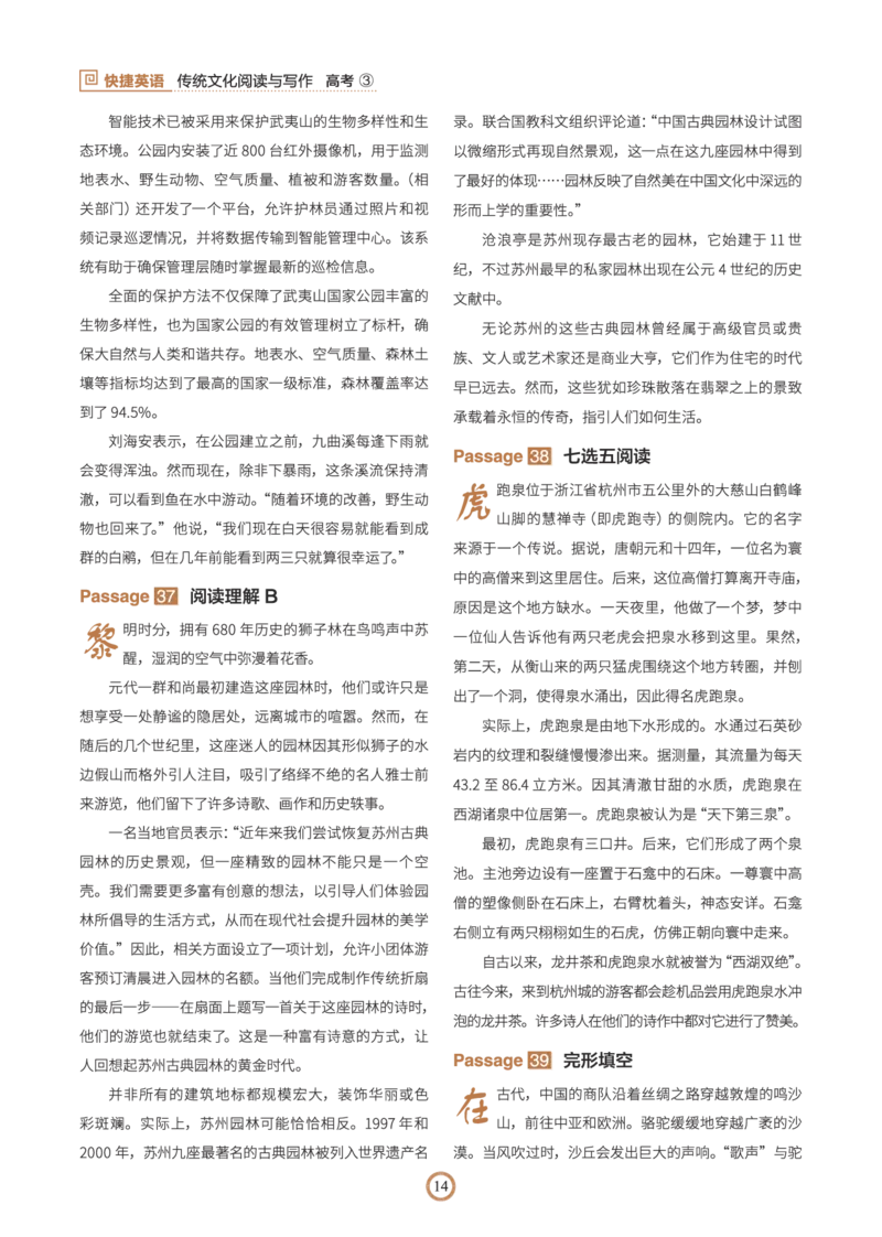 高考译文_高中三年全科资料_高中_2026版高中《快捷英语》传统文化阅读与写作（高一、高二、高考版）（第3期）_2026快捷英语《时文阅读》高考