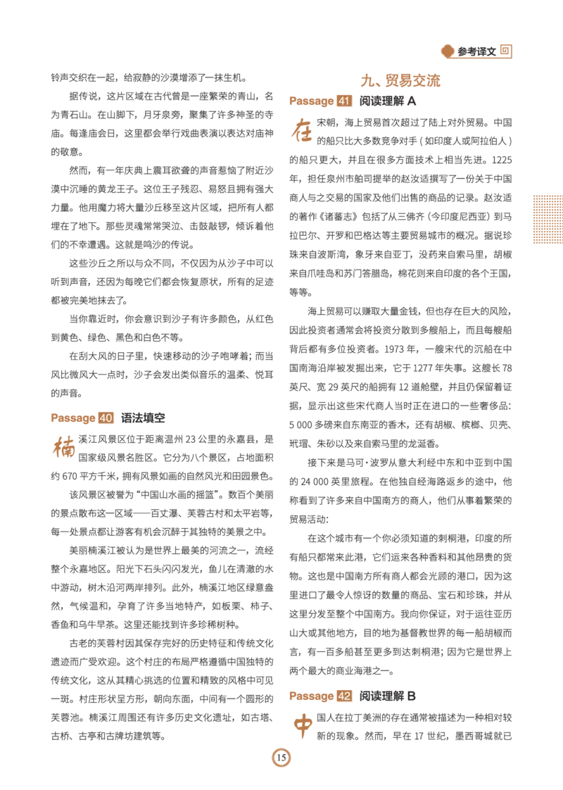 高考译文_高中三年全科资料_高中_2026版高中《快捷英语》传统文化阅读与写作（高一、高二、高考版）（第3期）_2026快捷英语《时文阅读》高考
