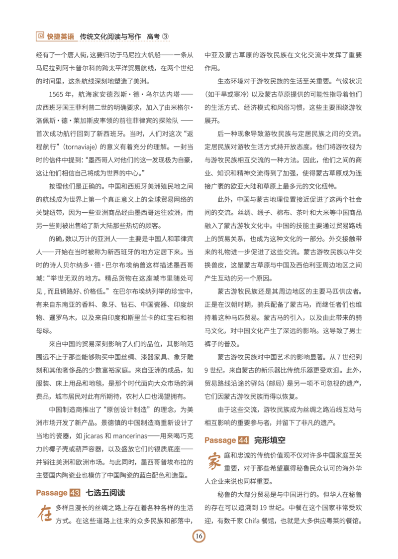 高考译文_高中三年全科资料_高中_2026版高中《快捷英语》传统文化阅读与写作（高一、高二、高考版）（第3期）_2026快捷英语《时文阅读》高考