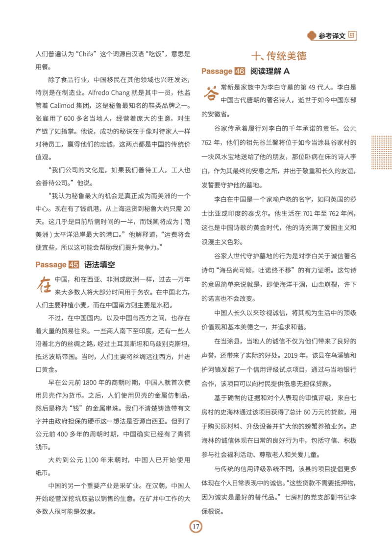 高考译文_高中三年全科资料_高中_2026版高中《快捷英语》传统文化阅读与写作（高一、高二、高考版）（第3期）_2026快捷英语《时文阅读》高考