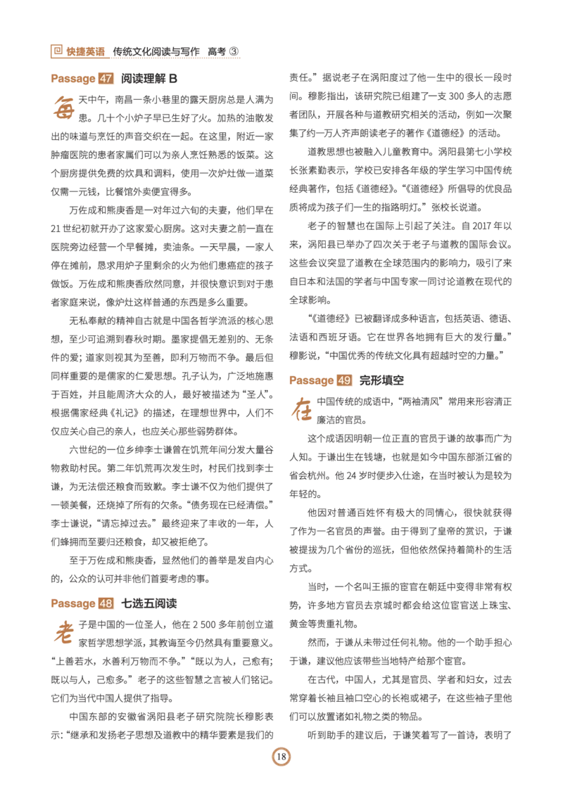 高考译文_高中三年全科资料_高中_2026版高中《快捷英语》传统文化阅读与写作（高一、高二、高考版）（第3期）_2026快捷英语《时文阅读》高考
