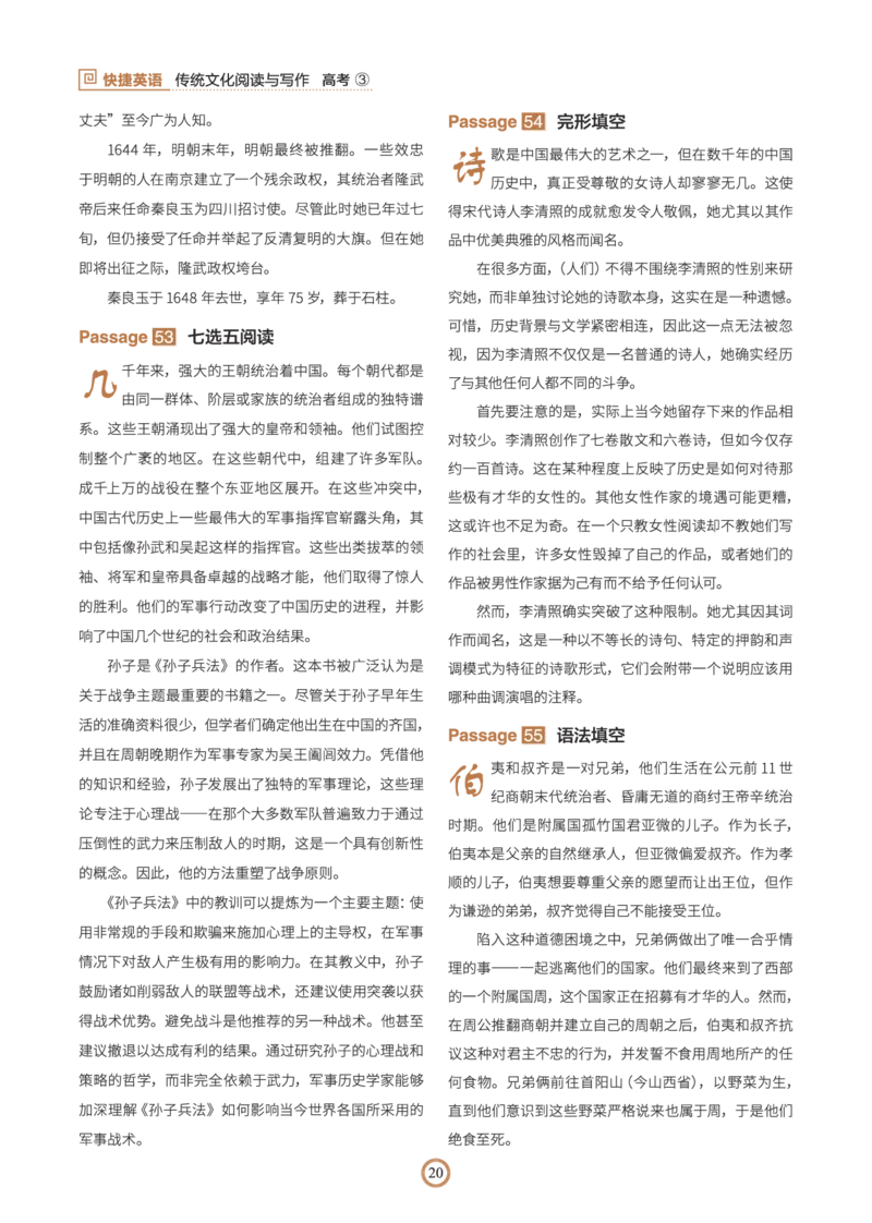 高考译文_高中三年全科资料_高中_2026版高中《快捷英语》传统文化阅读与写作（高一、高二、高考版）（第3期）_2026快捷英语《时文阅读》高考