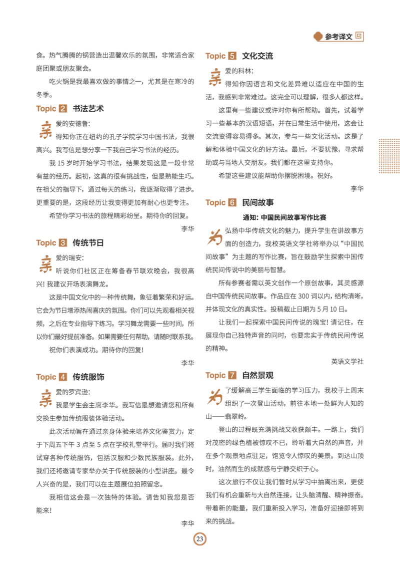 高考译文_高中三年全科资料_高中_2026版高中《快捷英语》传统文化阅读与写作（高一、高二、高考版）（第3期）_2026快捷英语《时文阅读》高考