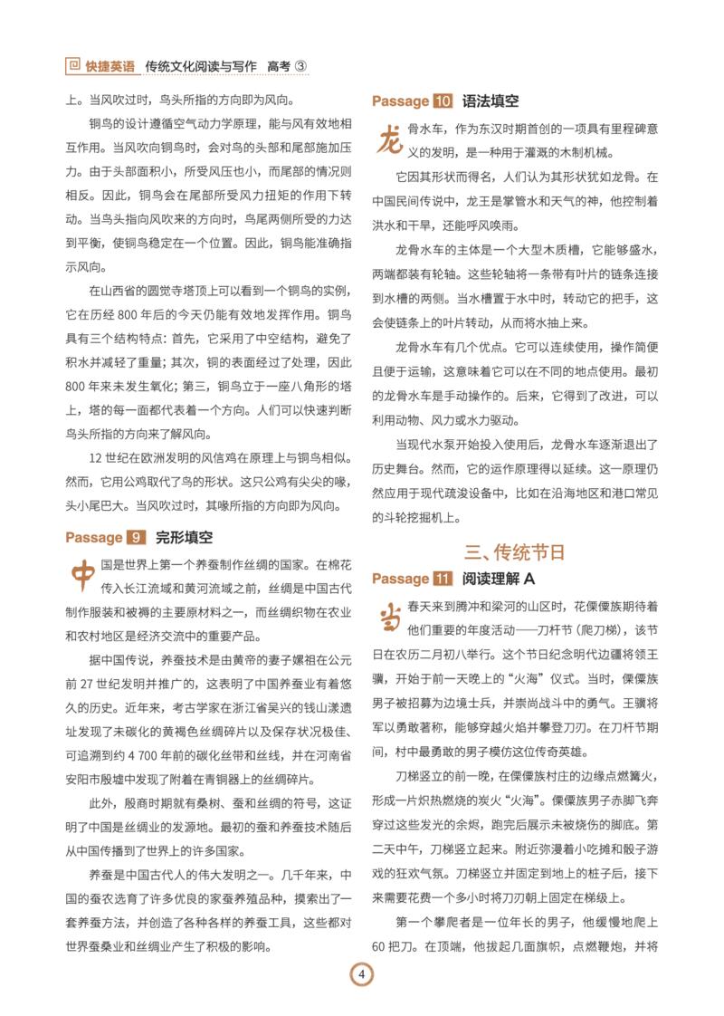 高考译文_高中三年全科资料_高中_2026版高中《快捷英语》传统文化阅读与写作（高一、高二、高考版）（第3期）_2026快捷英语《时文阅读》高考