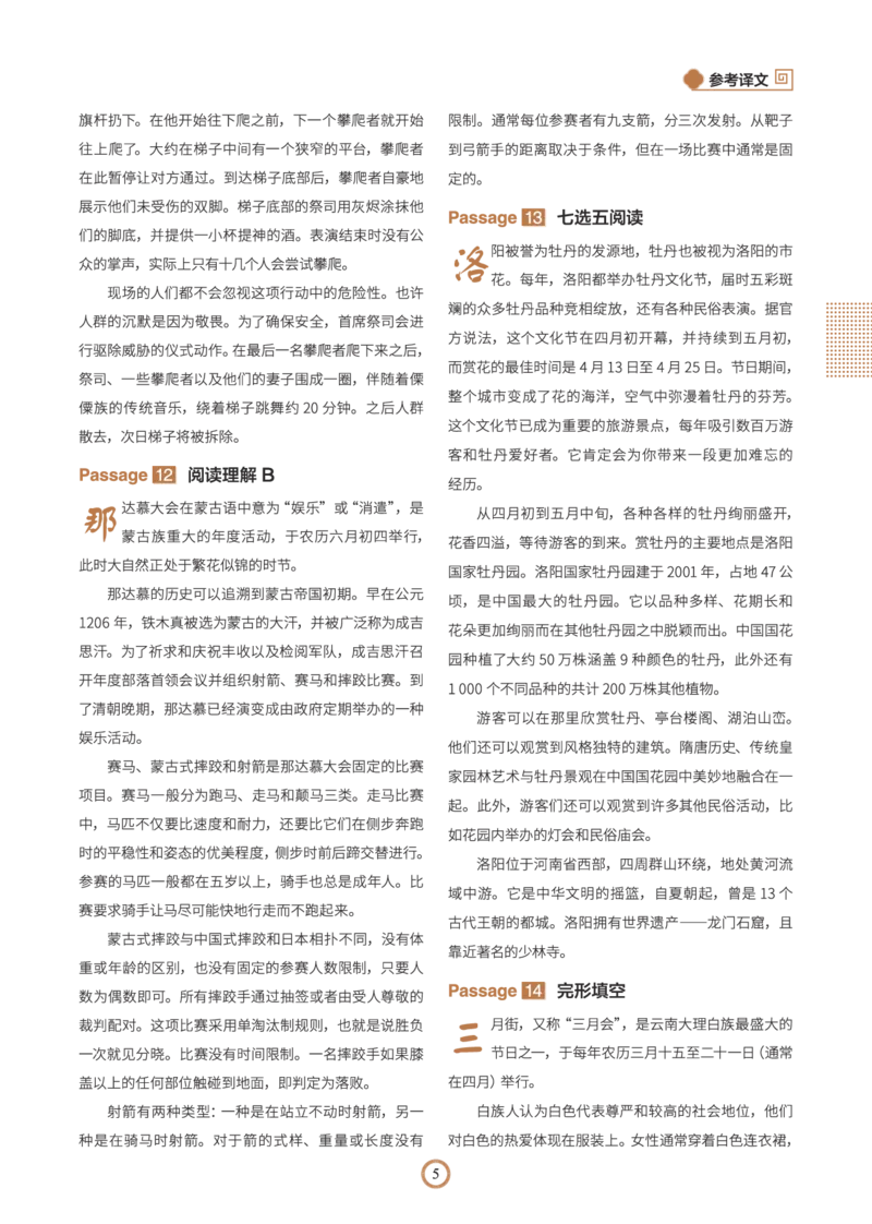 高考译文_高中三年全科资料_高中_2026版高中《快捷英语》传统文化阅读与写作（高一、高二、高考版）（第3期）_2026快捷英语《时文阅读》高考