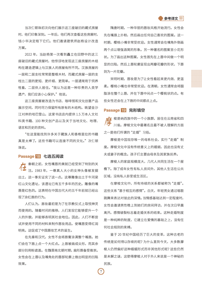 高考译文_高中三年全科资料_高中_2026版高中《快捷英语》传统文化阅读与写作（高一、高二、高考版）（第3期）_2026快捷英语《时文阅读》高考