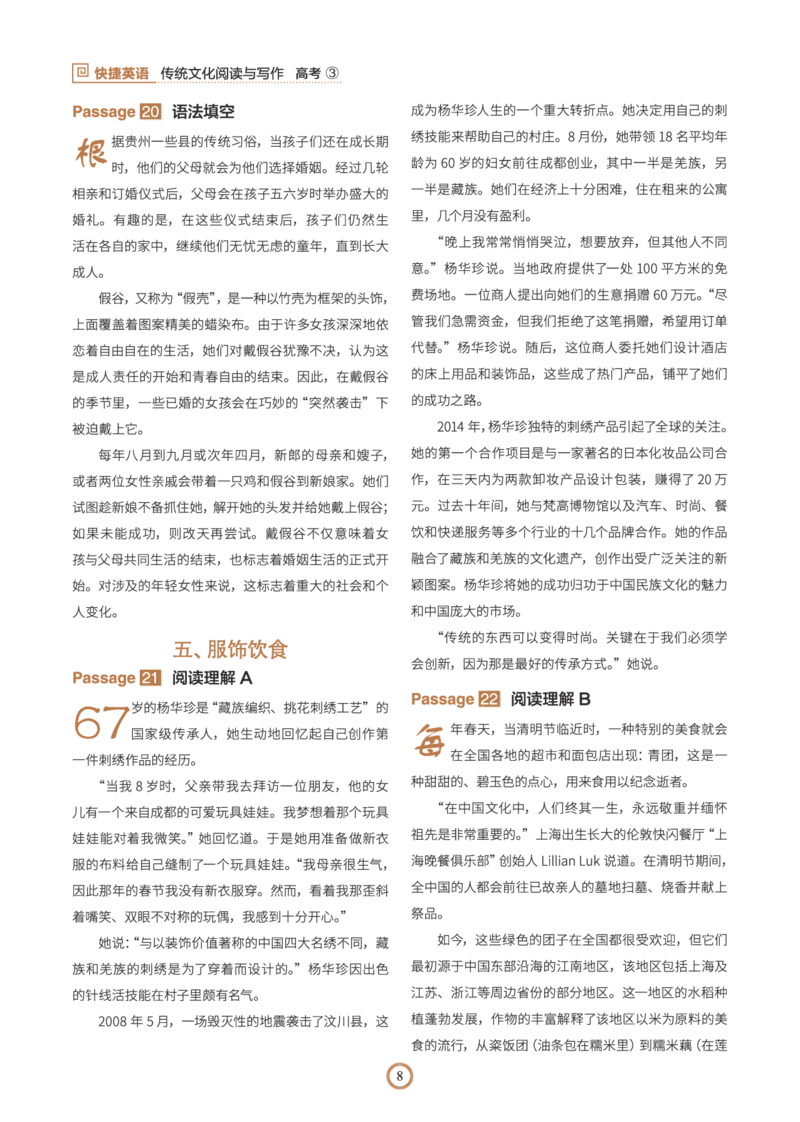 高考译文_高中三年全科资料_高中_2026版高中《快捷英语》传统文化阅读与写作（高一、高二、高考版）（第3期）_2026快捷英语《时文阅读》高考