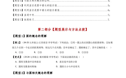 专题24.1圆（2大知识点8类题型）（知识梳理与考点分类讲解）（人教版）（学生版）_人教版数学九年级上册_版本二_九年级数学上册（人教版）_专题突破练习-V4_2025版