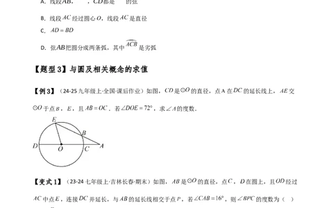 专题24.1圆（2大知识点8类题型）（知识梳理与考点分类讲解）（人教版）（学生版）_人教版数学九年级上册_版本二_九年级数学上册（人教版）_专题突破练习-V4_2025版