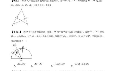 专题24.1圆（2大知识点8类题型）（知识梳理与考点分类讲解）（人教版）（学生版）_人教版数学九年级上册_版本二_九年级数学上册（人教版）_专题突破练习-V4_2025版