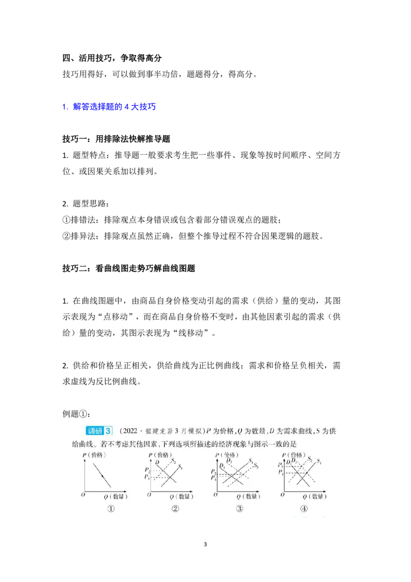 高考政治考场必知抢分妙计_高中三年全科资料_高中_1高中基础资料包_A-高中必背9科知识点_政治
