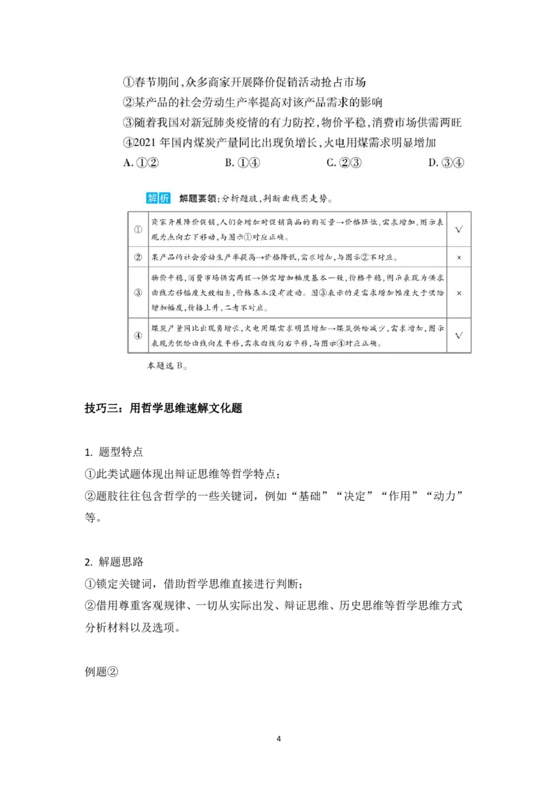 高考政治考场必知抢分妙计_高中三年全科资料_高中_1高中基础资料包_A-高中必背9科知识点_政治