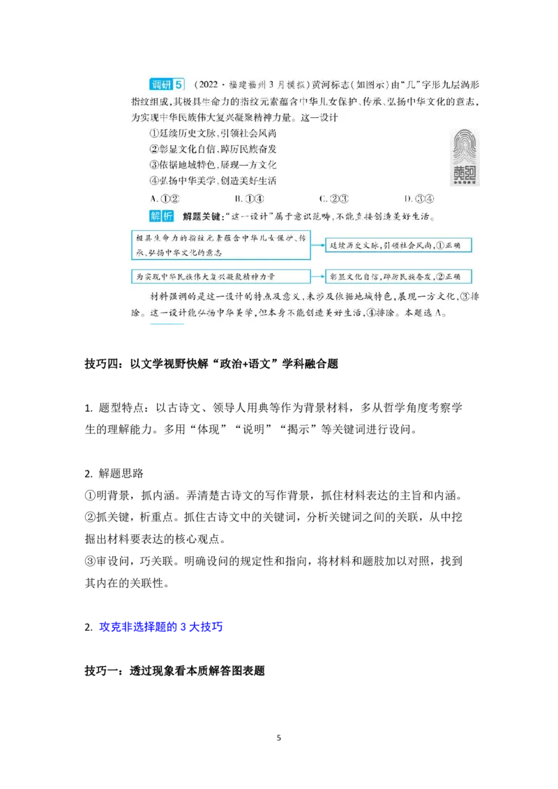 高考政治考场必知抢分妙计_高中三年全科资料_高中_1高中基础资料包_A-高中必背9科知识点_政治