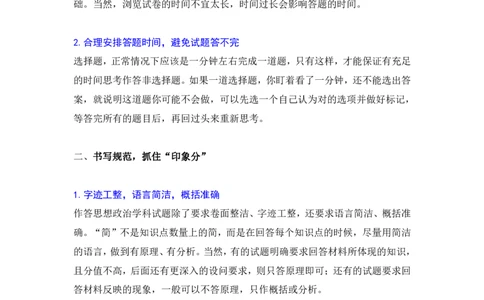 高考政治考场必知抢分妙计_高中三年全科资料_高中_1高中基础资料包_A-高中必背9科知识点_政治