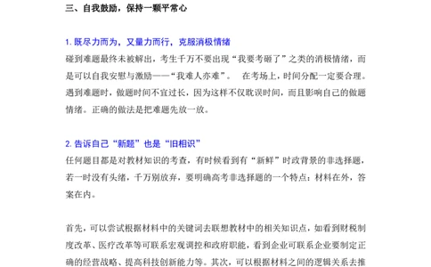 高考政治考场必知抢分妙计_高中三年全科资料_高中_1高中基础资料包_A-高中必背9科知识点_政治