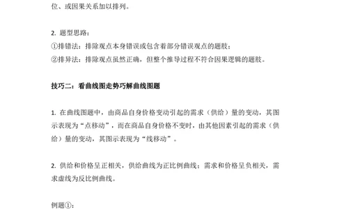 高考政治考场必知抢分妙计_高中三年全科资料_高中_1高中基础资料包_A-高中必背9科知识点_政治