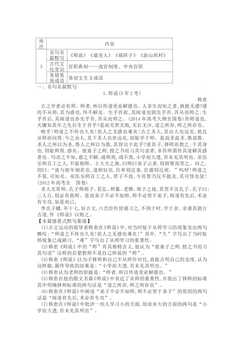 高考语文晨读晚背第3周-教师版_高中三年全科资料_高考语文晨读晚背系列