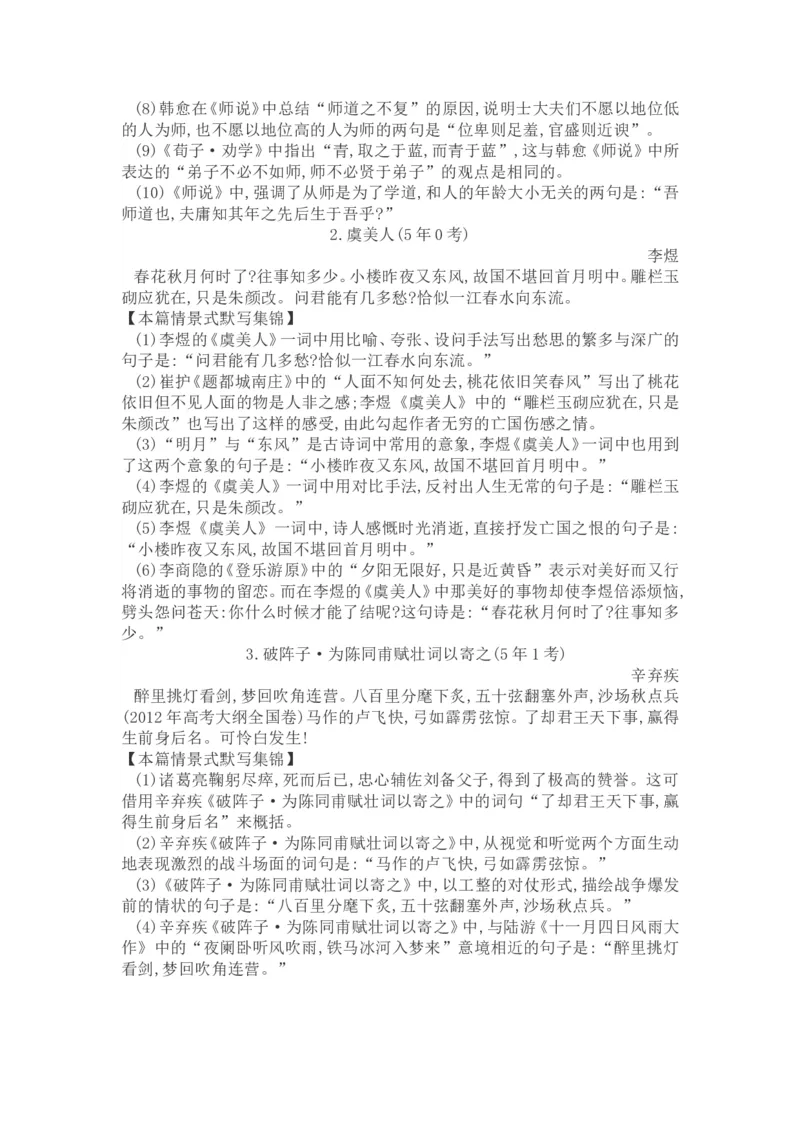 高考语文晨读晚背第3周-教师版_高中三年全科资料_高考语文晨读晚背系列