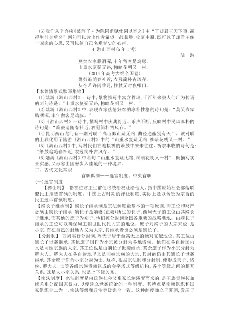 高考语文晨读晚背第3周-教师版_高中三年全科资料_高考语文晨读晚背系列