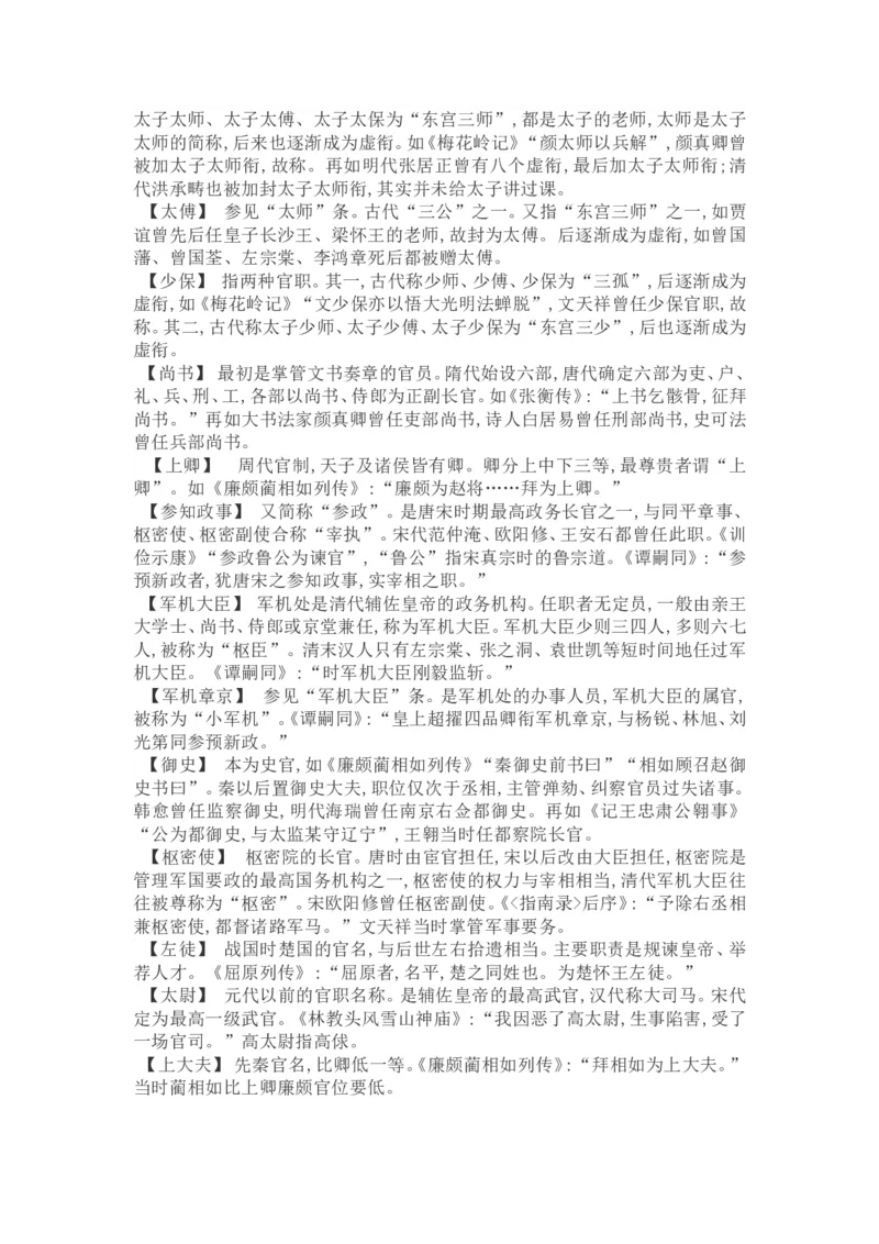 高考语文晨读晚背第3周-教师版_高中三年全科资料_高考语文晨读晚背系列