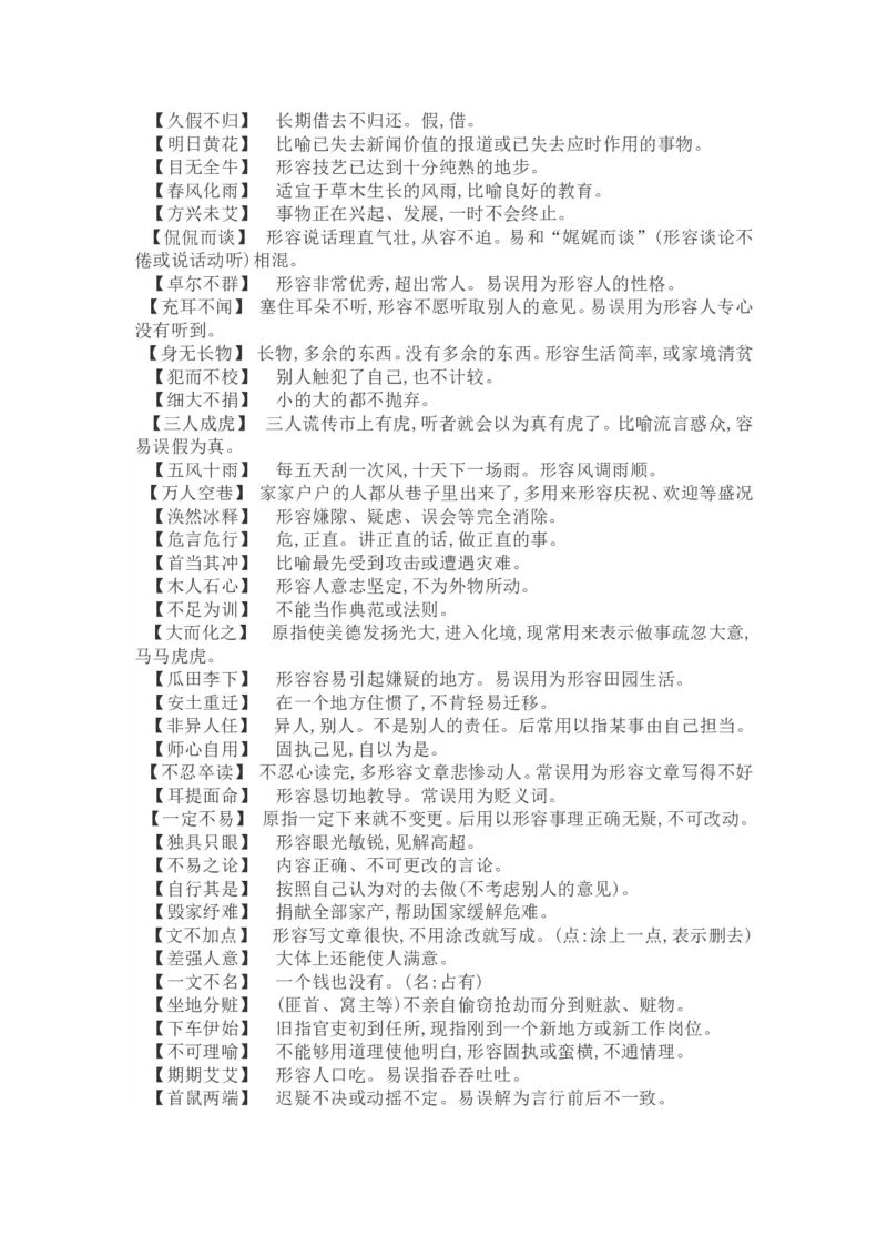 高考语文晨读晚背第3周-教师版_高中三年全科资料_高考语文晨读晚背系列