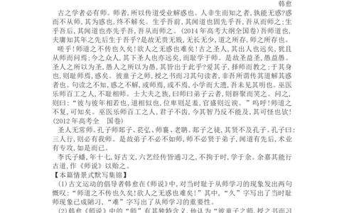 高考语文晨读晚背第3周-教师版_高中三年全科资料_高考语文晨读晚背系列