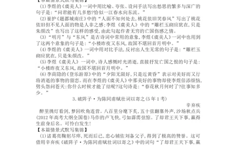 高考语文晨读晚背第3周-教师版_高中三年全科资料_高考语文晨读晚背系列