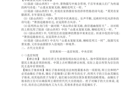 高考语文晨读晚背第3周-教师版_高中三年全科资料_高考语文晨读晚背系列