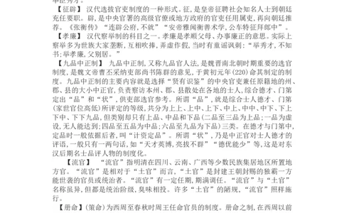 高考语文晨读晚背第3周-教师版_高中三年全科资料_高考语文晨读晚背系列