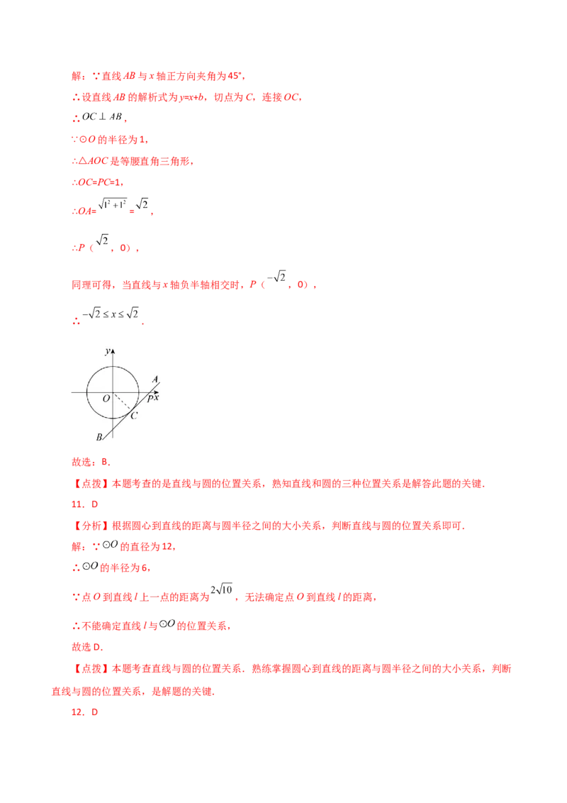 专题24.19直线和圆的位置关系（分层练习）-（人教版）_人教版数学九年级上册_版本二_九年级数学上册（人教版）_专题突破练习-V4_2024版