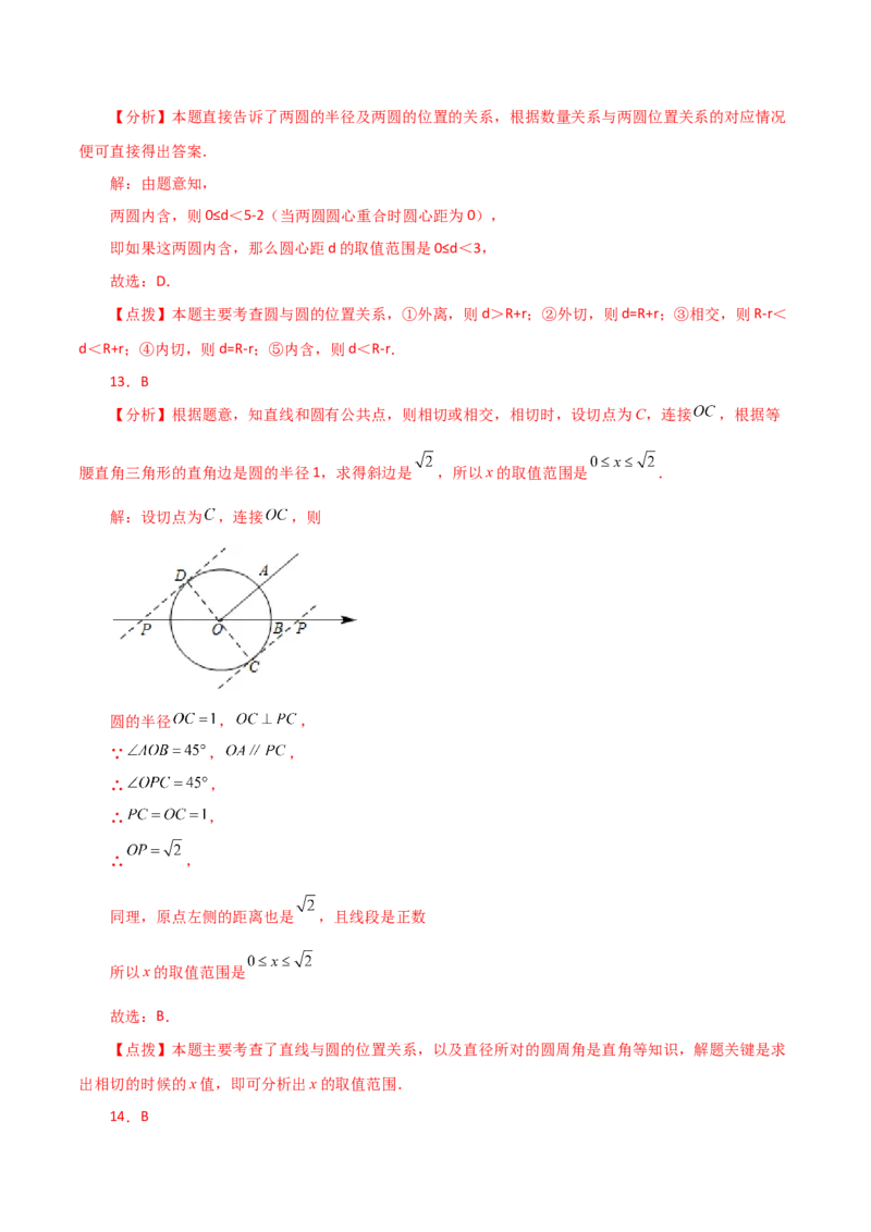 专题24.19直线和圆的位置关系（分层练习）-（人教版）_人教版数学九年级上册_版本二_九年级数学上册（人教版）_专题突破练习-V4_2024版