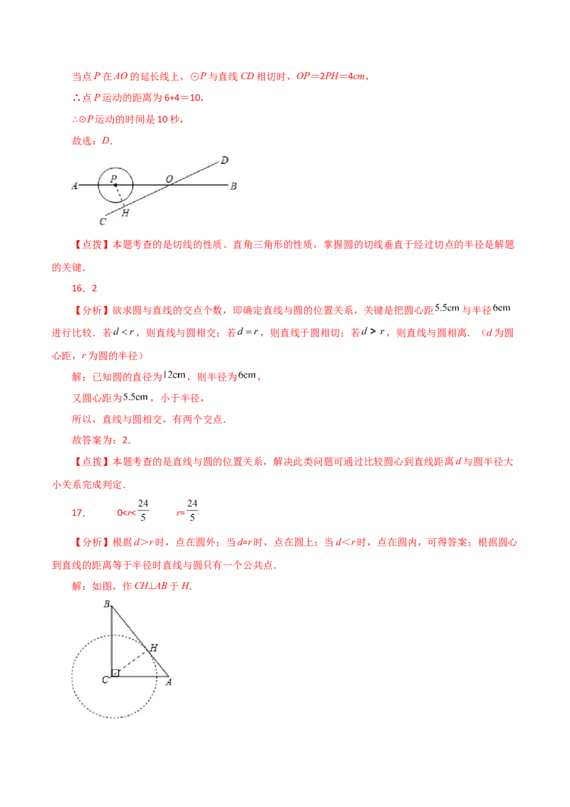 专题24.19直线和圆的位置关系（分层练习）-（人教版）_人教版数学九年级上册_版本二_九年级数学上册（人教版）_专题突破练习-V4_2024版