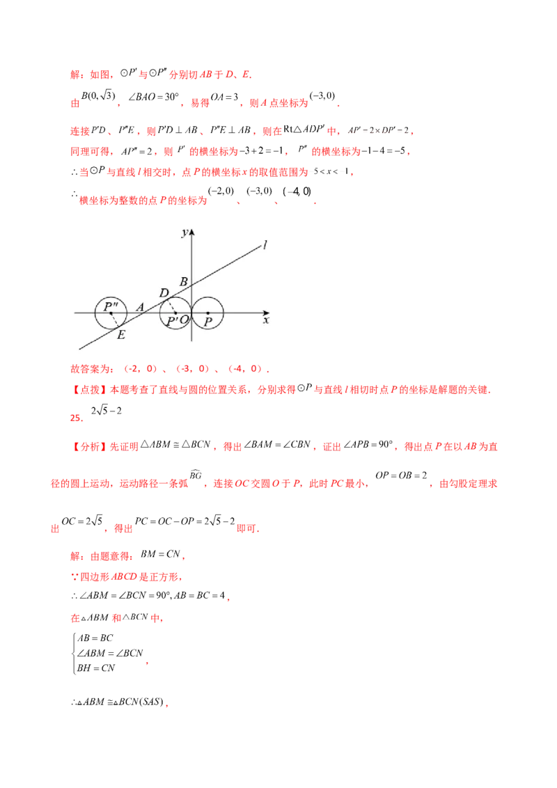 专题24.19直线和圆的位置关系（分层练习）-（人教版）_人教版数学九年级上册_版本二_九年级数学上册（人教版）_专题突破练习-V4_2024版
