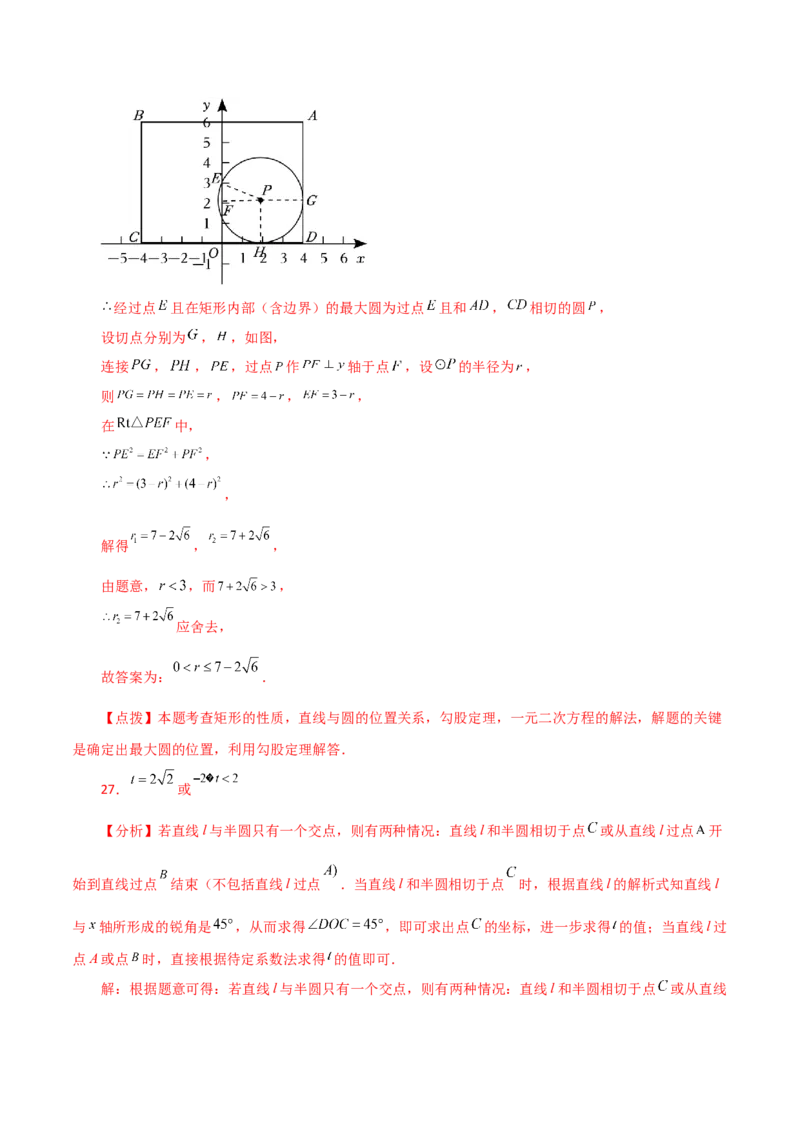 专题24.19直线和圆的位置关系（分层练习）-（人教版）_人教版数学九年级上册_版本二_九年级数学上册（人教版）_专题突破练习-V4_2024版