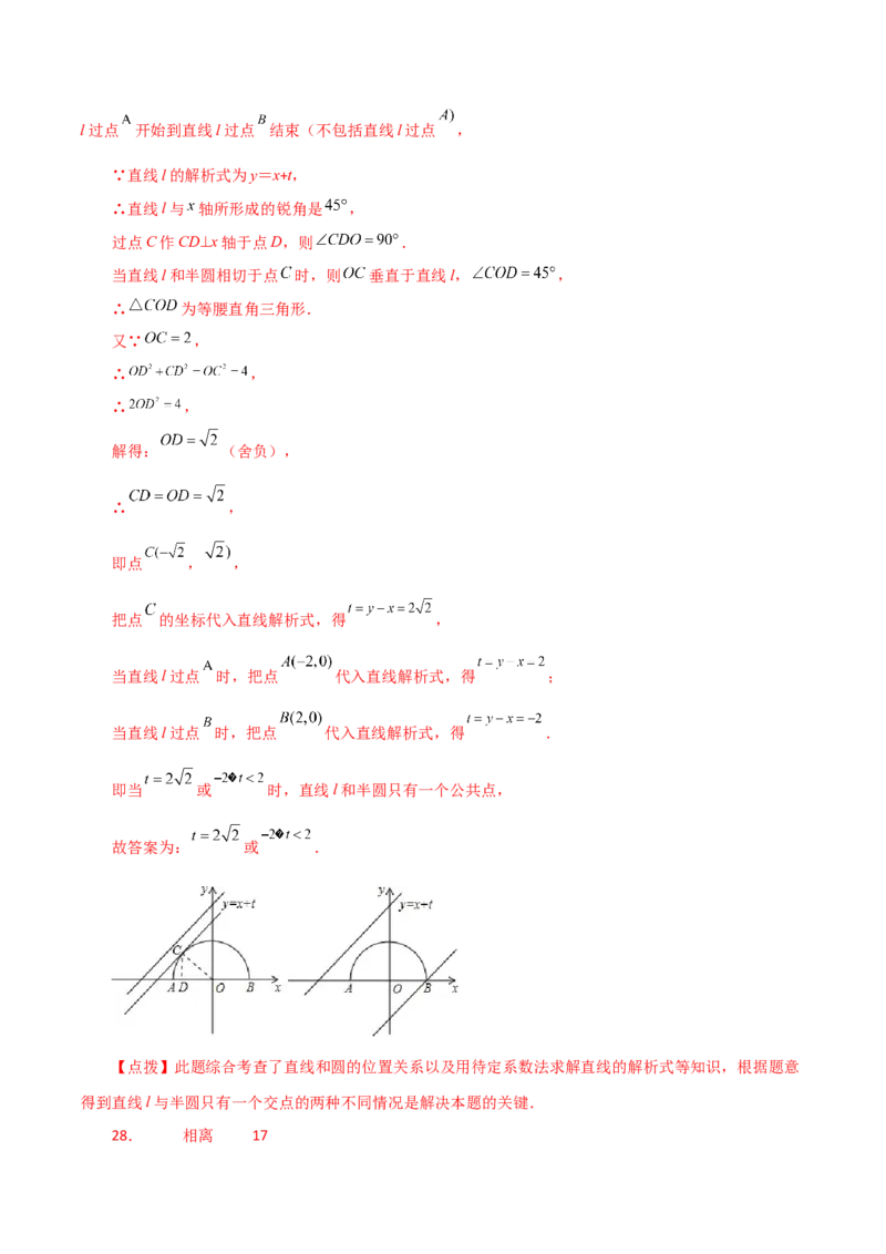 专题24.19直线和圆的位置关系（分层练习）-（人教版）_人教版数学九年级上册_版本二_九年级数学上册（人教版）_专题突破练习-V4_2024版