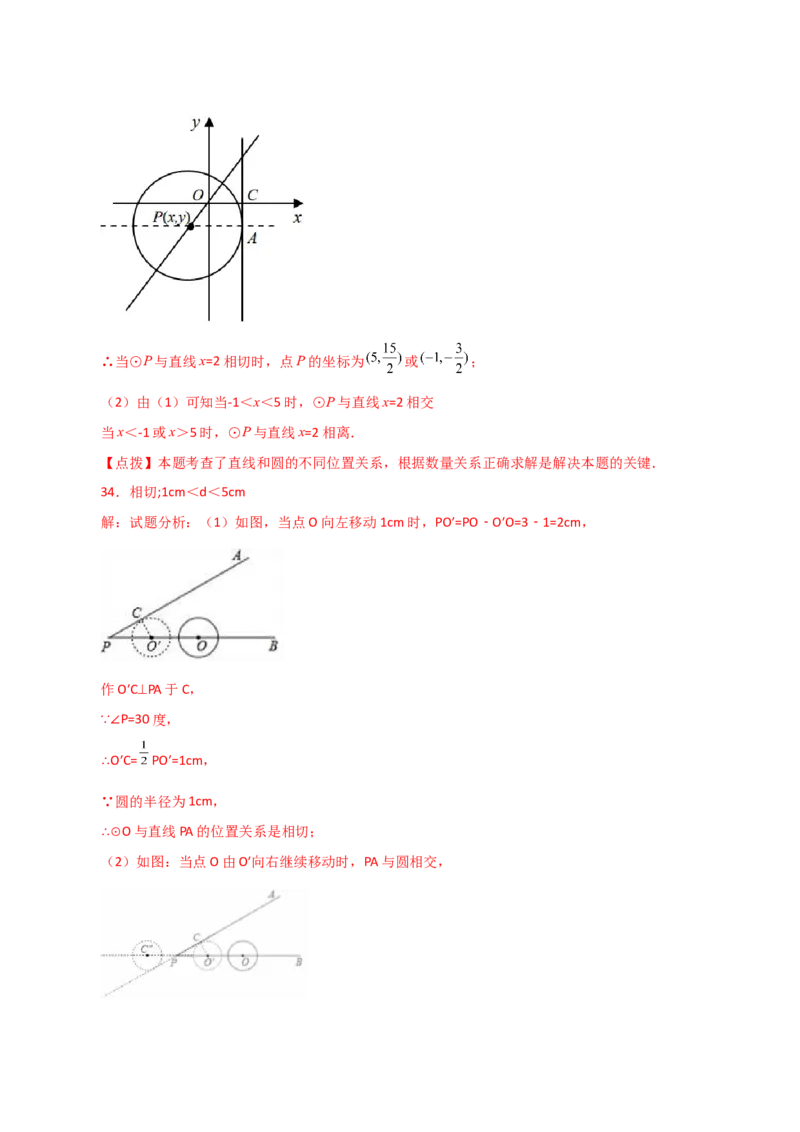 专题24.19直线和圆的位置关系（分层练习）-（人教版）_人教版数学九年级上册_版本二_九年级数学上册（人教版）_专题突破练习-V4_2024版