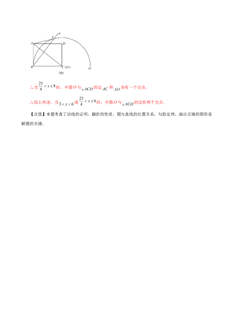 专题24.19直线和圆的位置关系（分层练习）-（人教版）_人教版数学九年级上册_版本二_九年级数学上册（人教版）_专题突破练习-V4_2024版