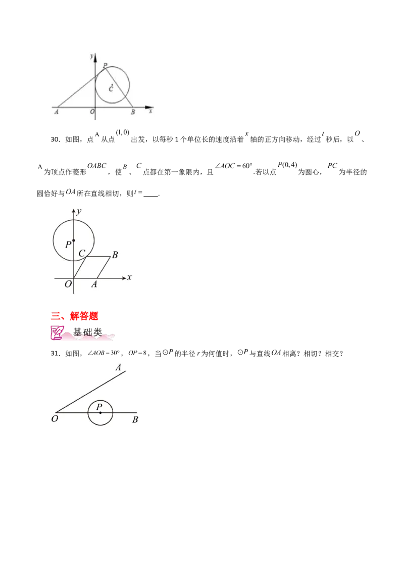 专题24.19直线和圆的位置关系（分层练习）-（人教版）_人教版数学九年级上册_版本二_九年级数学上册（人教版）_专题突破练习-V4_2024版