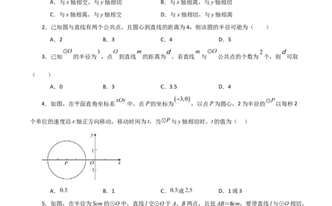专题24.19直线和圆的位置关系（分层练习）-（人教版）_人教版数学九年级上册_版本二_九年级数学上册（人教版）_专题突破练习-V4_2024版