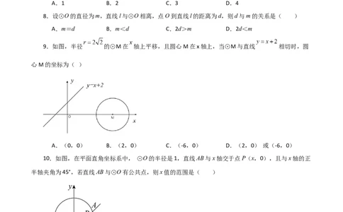 专题24.19直线和圆的位置关系（分层练习）-（人教版）_人教版数学九年级上册_版本二_九年级数学上册（人教版）_专题突破练习-V4_2024版
