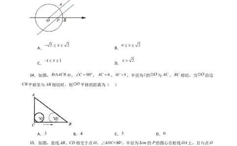 专题24.19直线和圆的位置关系（分层练习）-（人教版）_人教版数学九年级上册_版本二_九年级数学上册（人教版）_专题突破练习-V4_2024版