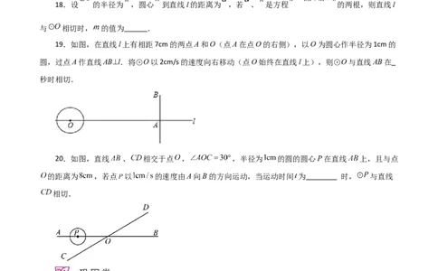 专题24.19直线和圆的位置关系（分层练习）-（人教版）_人教版数学九年级上册_版本二_九年级数学上册（人教版）_专题突破练习-V4_2024版