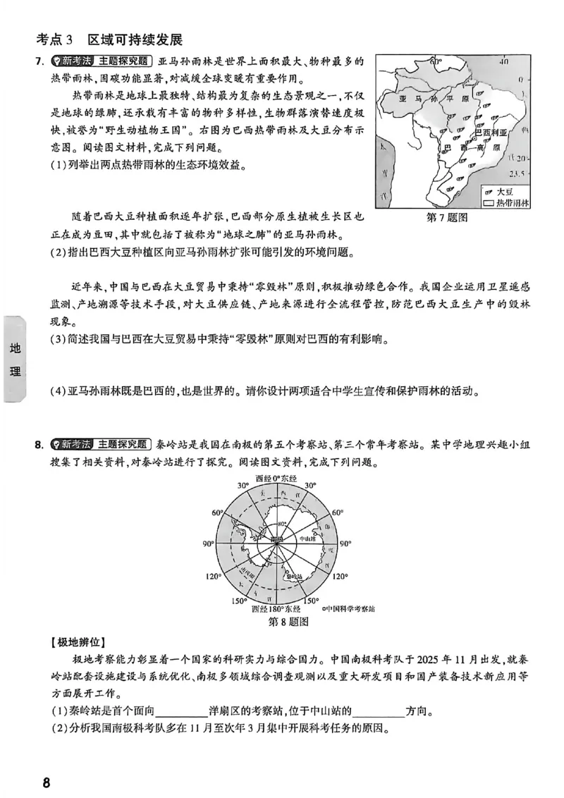 中考高频考点抢先练_2026中考押题卷合集_2026《万唯中考黑白卷》地方版_万唯2026版初中《万唯黑白卷》地生（福建）_26黑白卷地生预赠礼