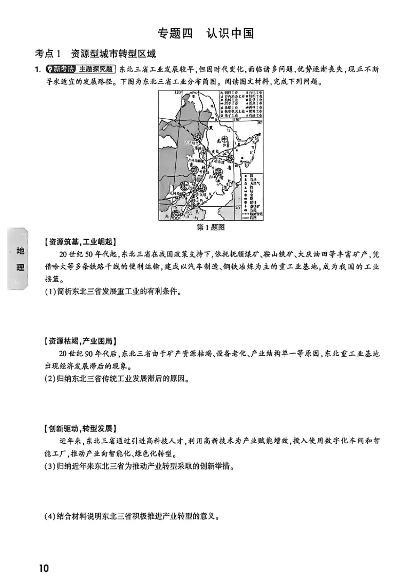 中考高频考点抢先练_2026中考押题卷合集_2026《万唯中考黑白卷》地方版_万唯2026版初中《万唯黑白卷》地生（福建）_26黑白卷地生预赠礼
