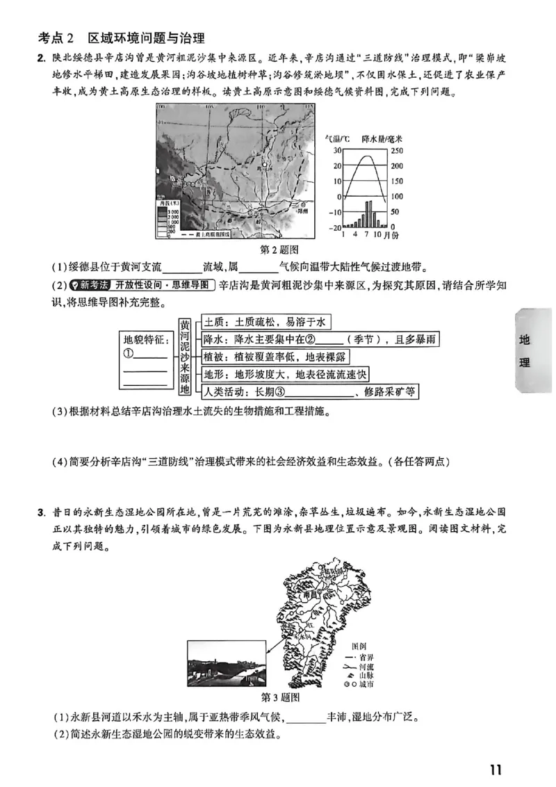 中考高频考点抢先练_2026中考押题卷合集_2026《万唯中考黑白卷》地方版_万唯2026版初中《万唯黑白卷》地生（福建）_26黑白卷地生预赠礼