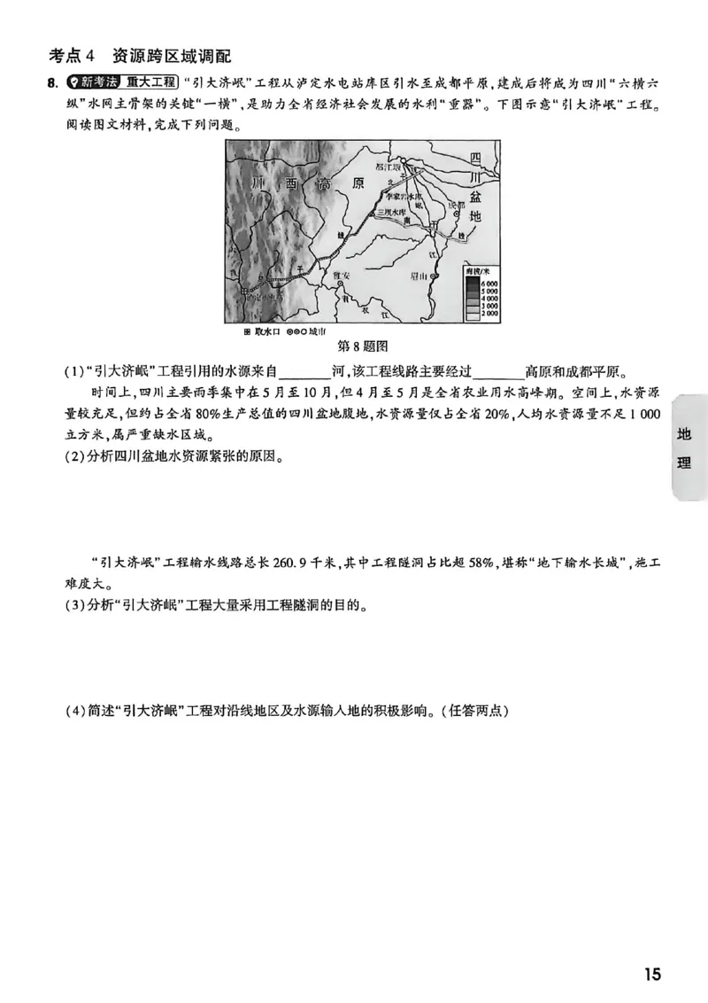中考高频考点抢先练_2026中考押题卷合集_2026《万唯中考黑白卷》地方版_万唯2026版初中《万唯黑白卷》地生（福建）_26黑白卷地生预赠礼