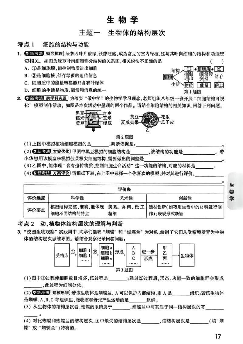 中考高频考点抢先练_2026中考押题卷合集_2026《万唯中考黑白卷》地方版_万唯2026版初中《万唯黑白卷》地生（福建）_26黑白卷地生预赠礼